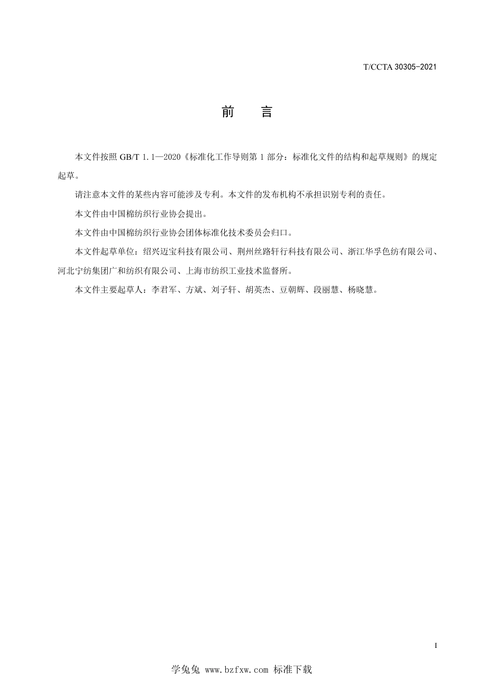 T∕CCTA 30305-2021 阳离子改性棉纤维_第3页