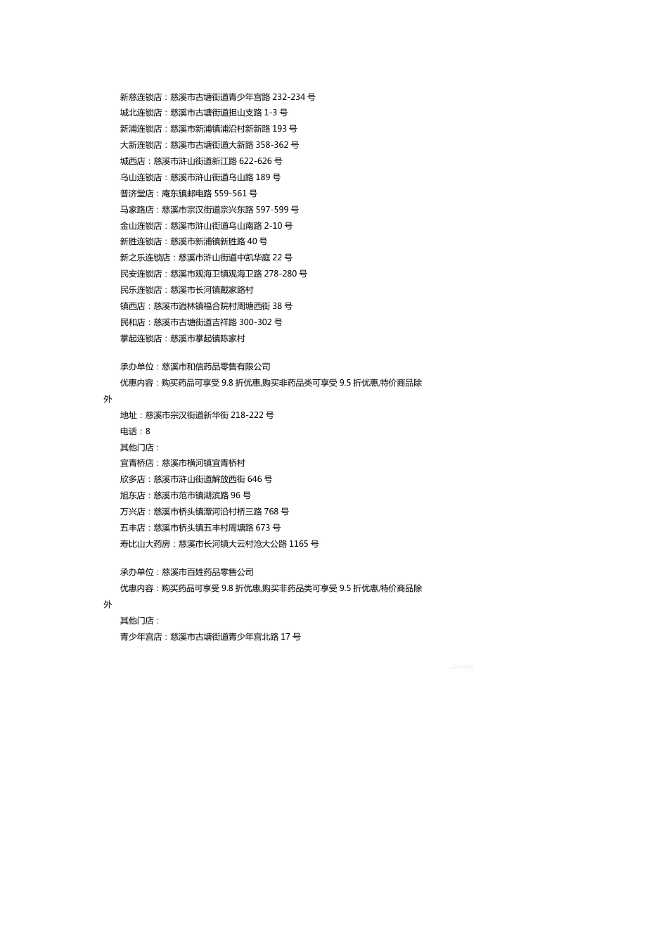 宁波市工会服务卡特约商户[共15页]_第1页