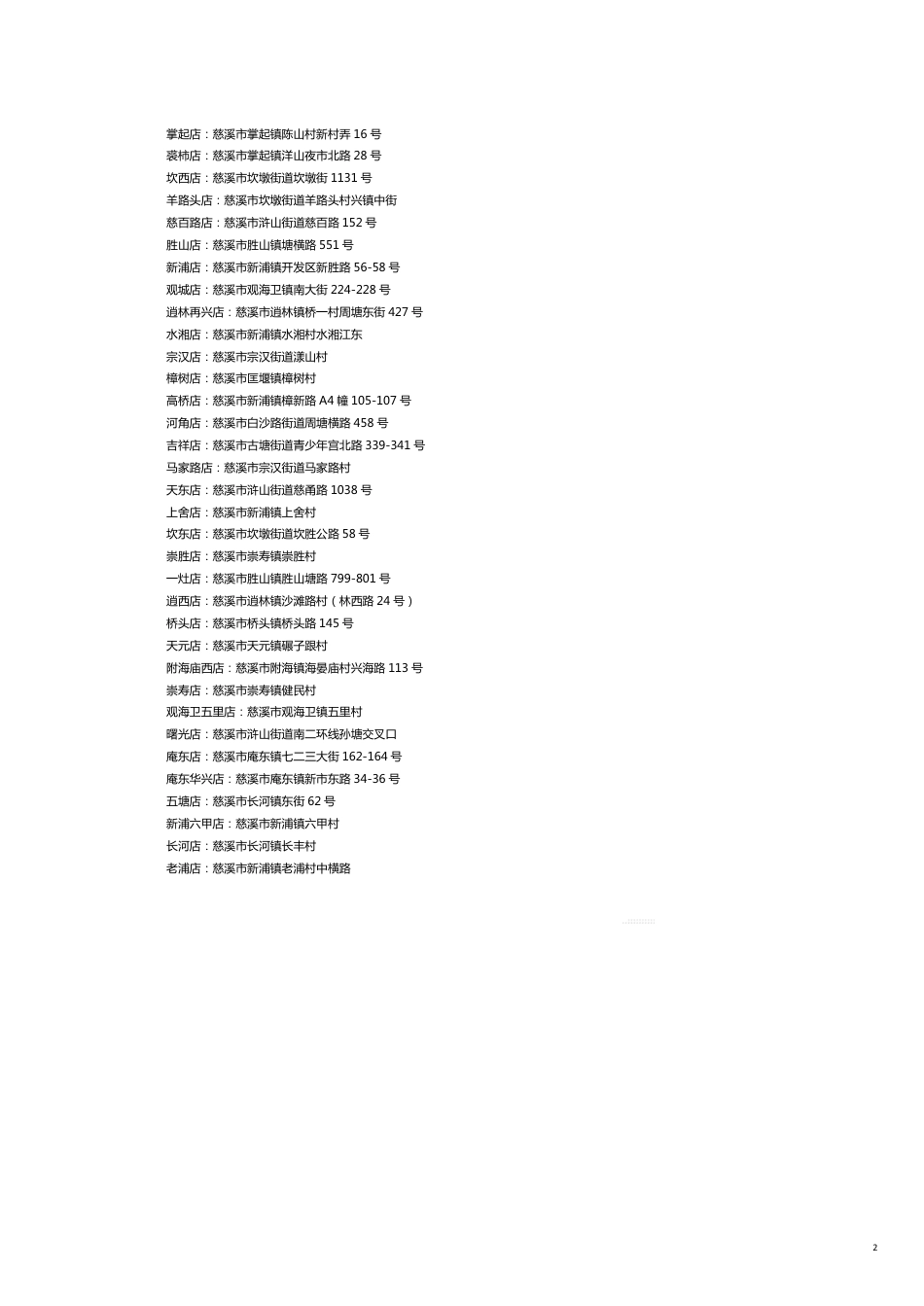 宁波市工会服务卡特约商户[共15页]_第2页