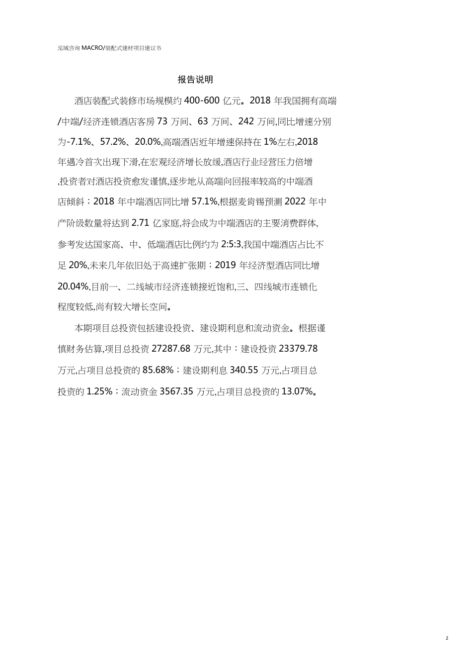 宁波装配式建材项目建议书参考模板_第2页