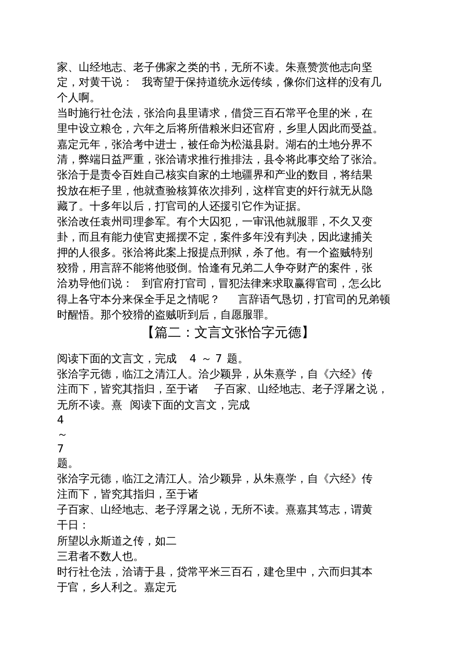 文言文张恰字元德_第3页