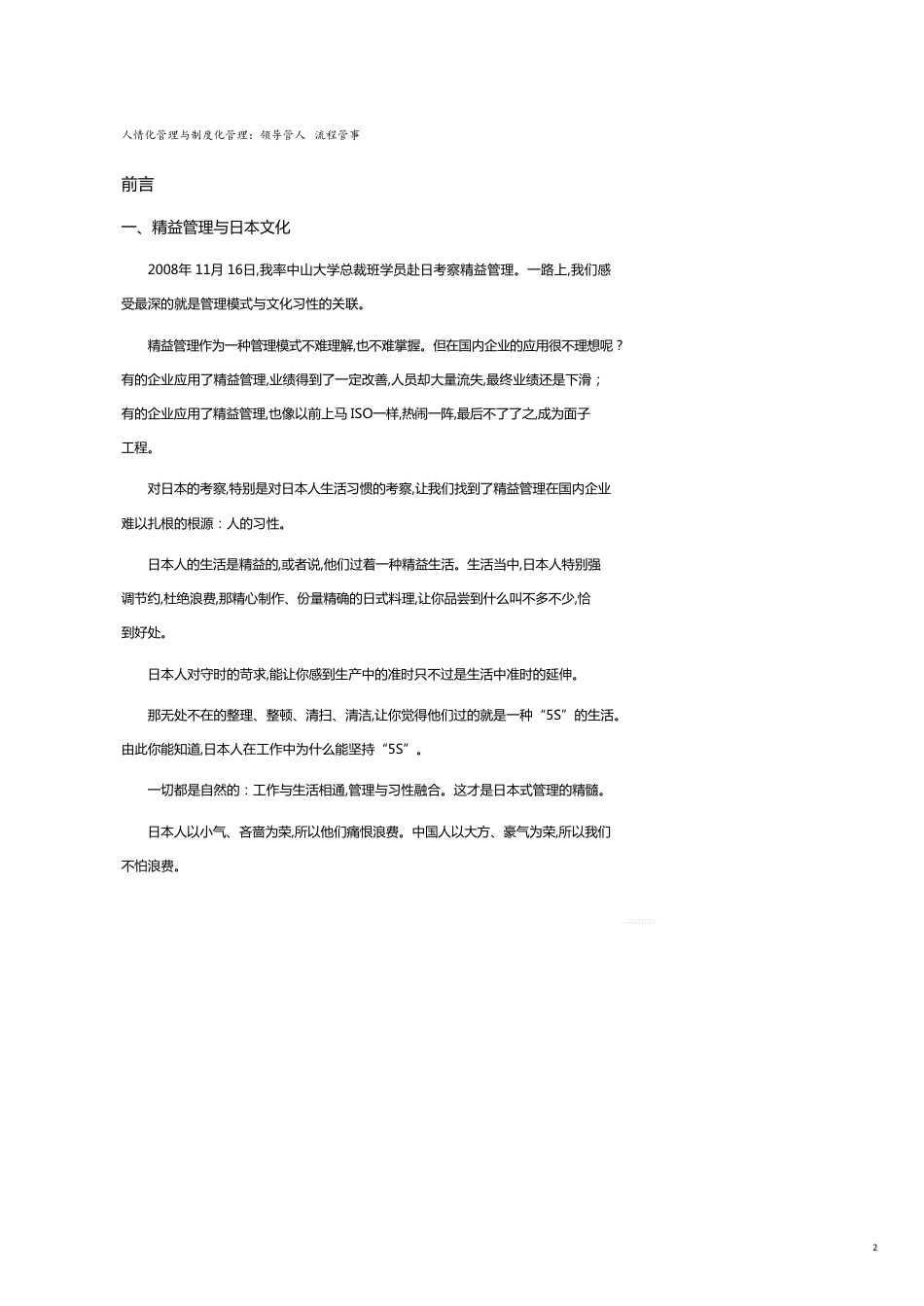 流程管理人情化管理与制度化管理领导管人_流程管事(_)[共22页]_第2页