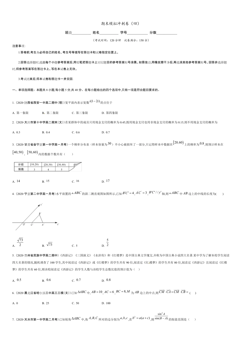 期末模拟冲刺卷04-2019-2020学年高一数学下学期期末通关检测（人教版2019）（原卷版）_第1页