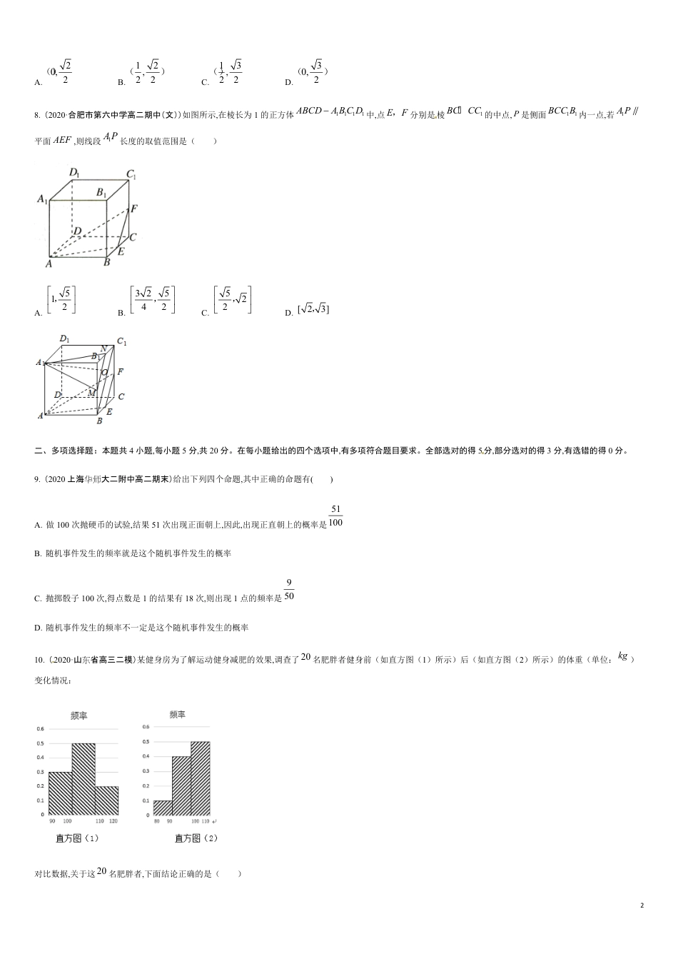 期末模拟冲刺卷04-2019-2020学年高一数学下学期期末通关检测（人教版2019）（原卷版）_第2页