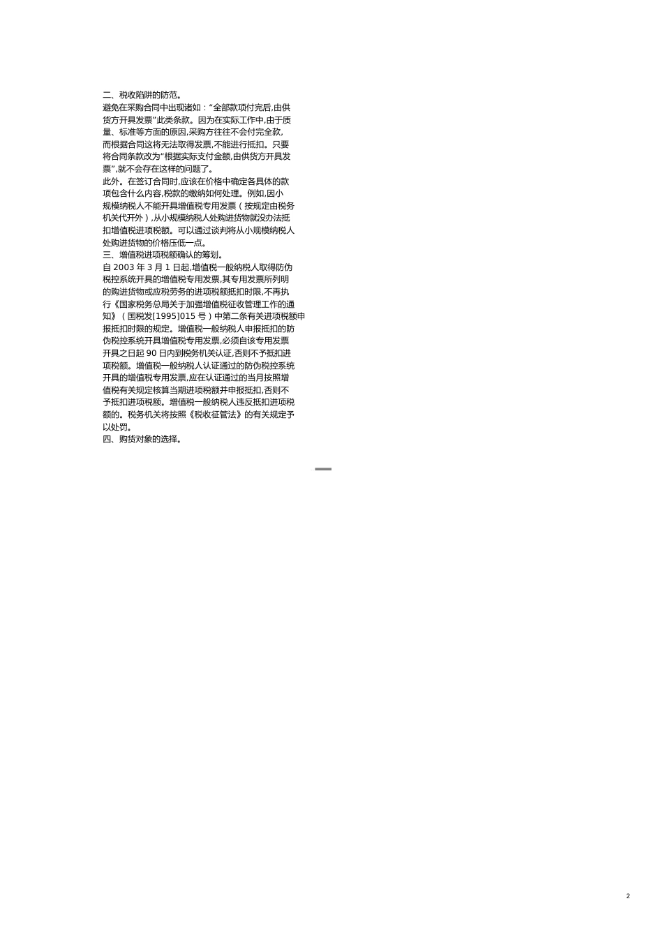 纳税筹划案例全套精讲与分析[共17页]_第2页