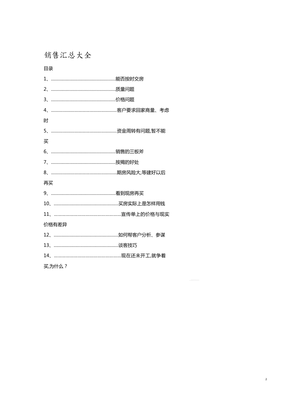 某市多巨商贸公司销售汇总大全_第2页