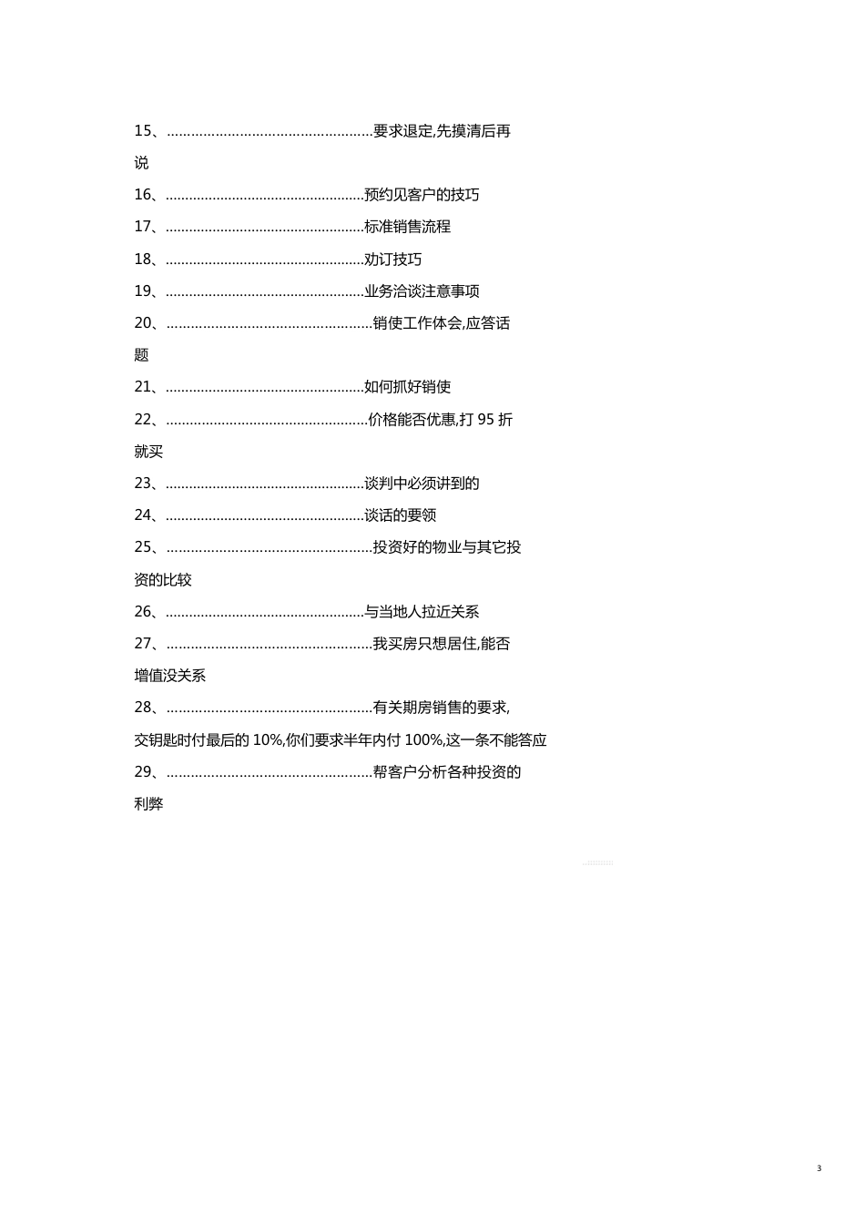 某市多巨商贸公司销售汇总大全_第3页