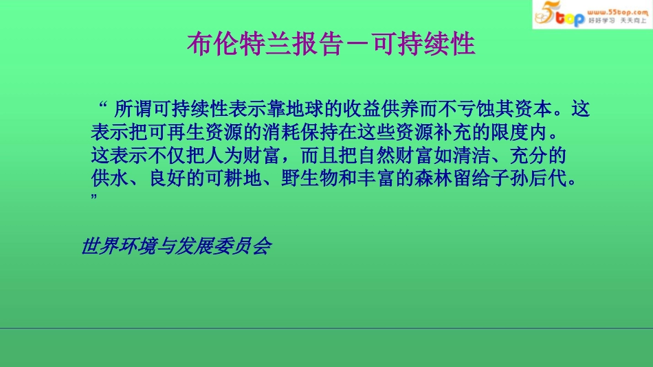 品质管理质量认证ISO14000标准讲义德信诚介绍_第2页