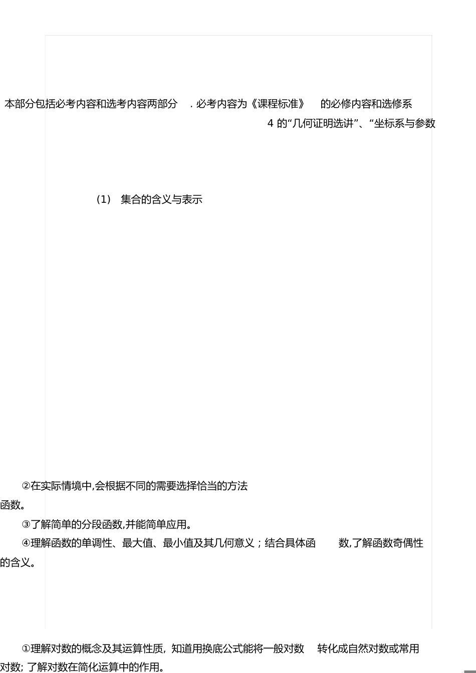 全国数学高考考试大纲[共12页]_第1页