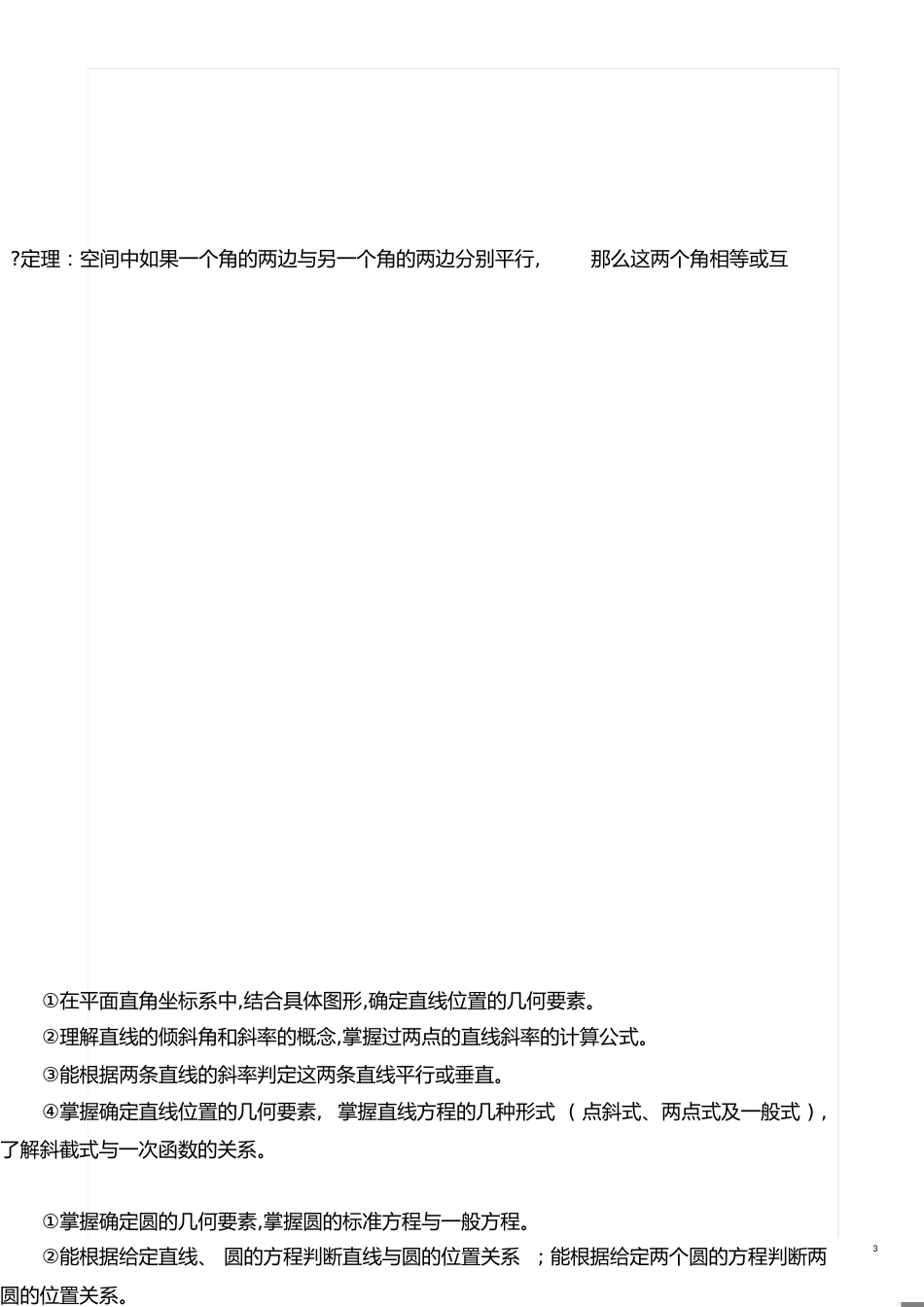 全国数学高考考试大纲[共12页]_第3页