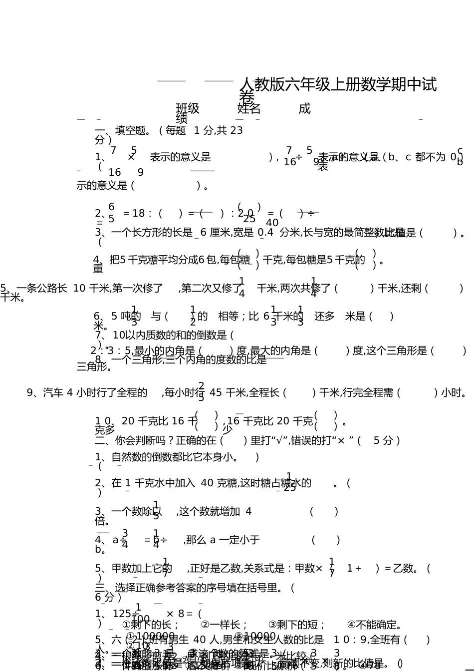 人教版六年级上册数学期中试卷[共10页]_第1页