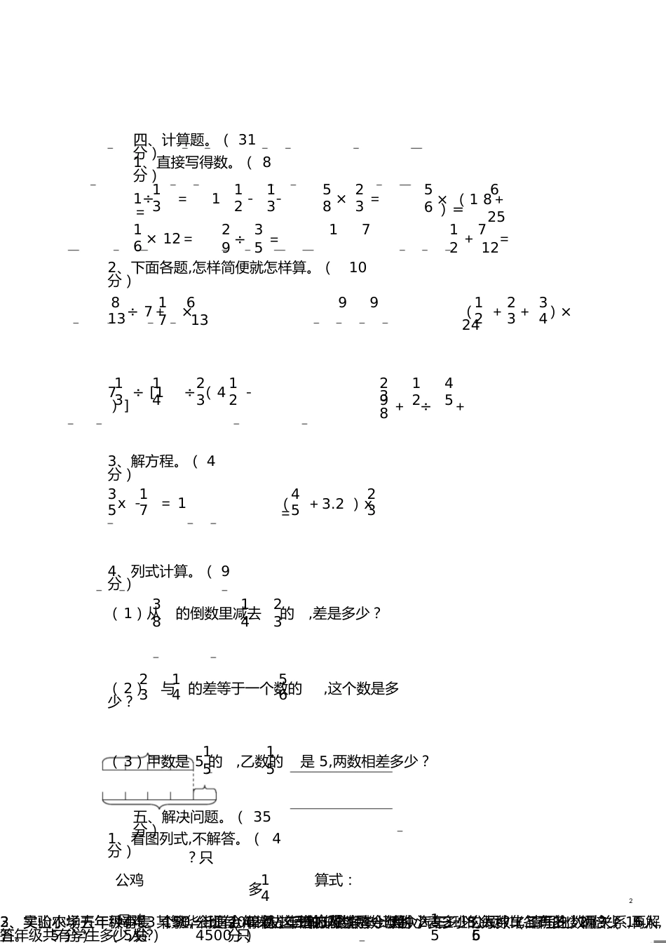 人教版六年级上册数学期中试卷[共10页]_第2页