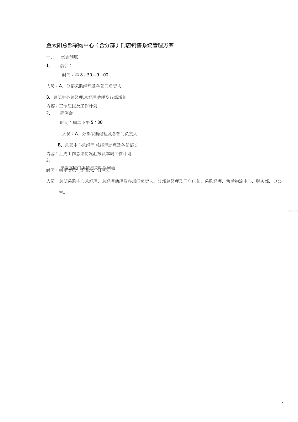 某某采购中心门店销售系统管理方案_第2页