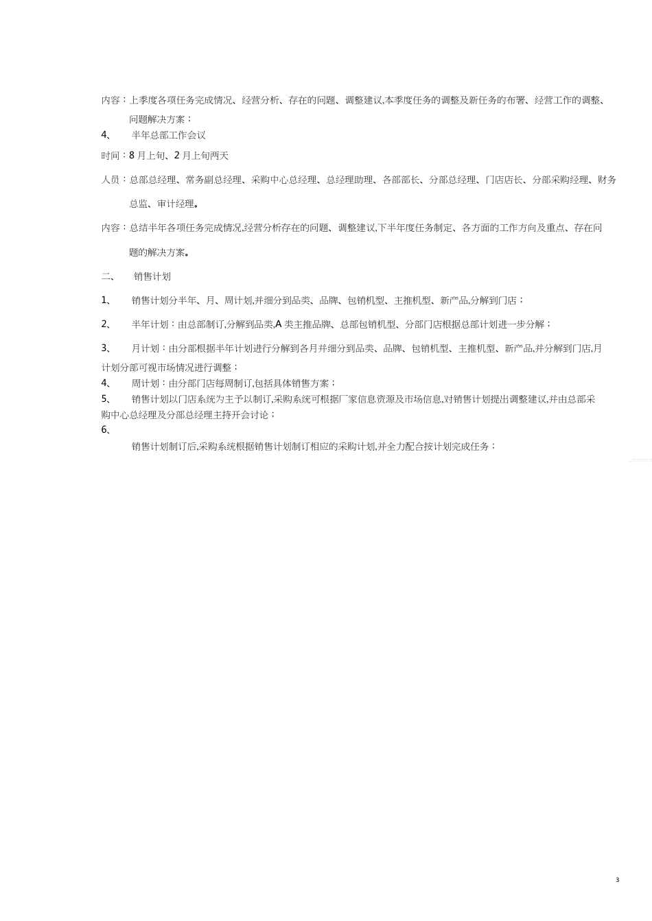 某某采购中心门店销售系统管理方案_第3页