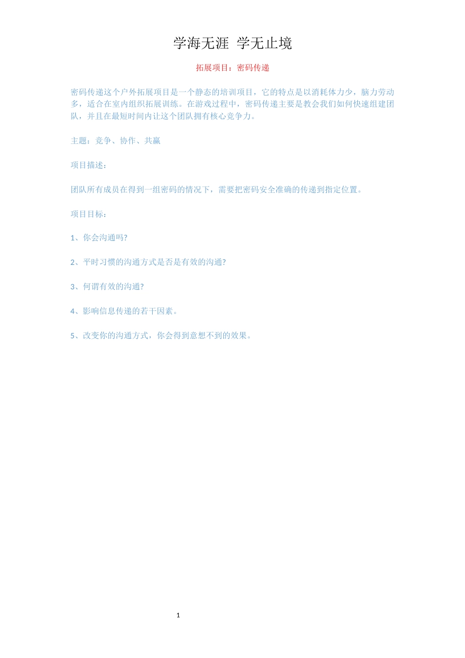 拓展项目：密码传递_第1页