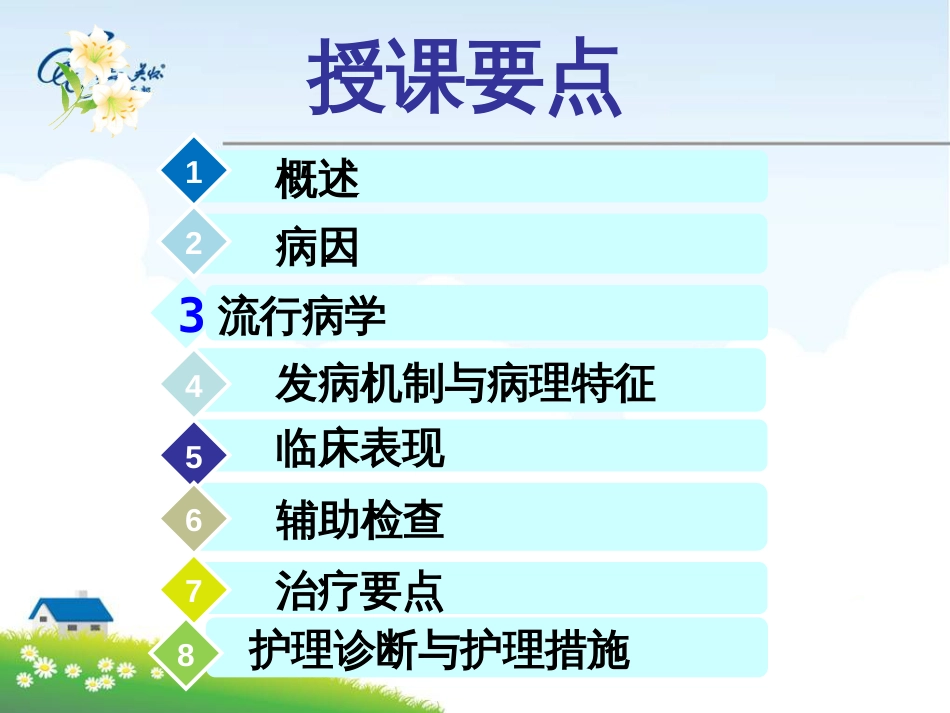 流行性腮腺炎课件[共31页]_第3页