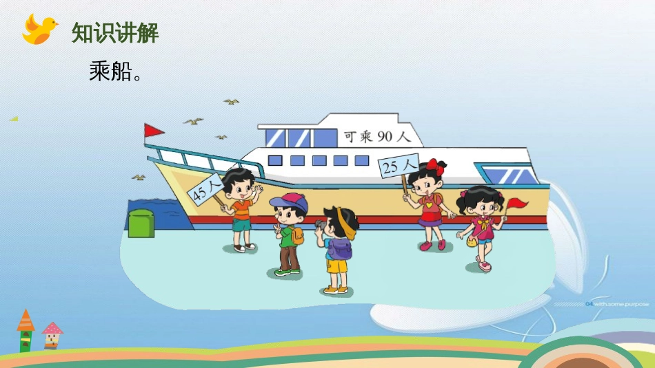 秋 游北师大版小学数学二年级_第3页