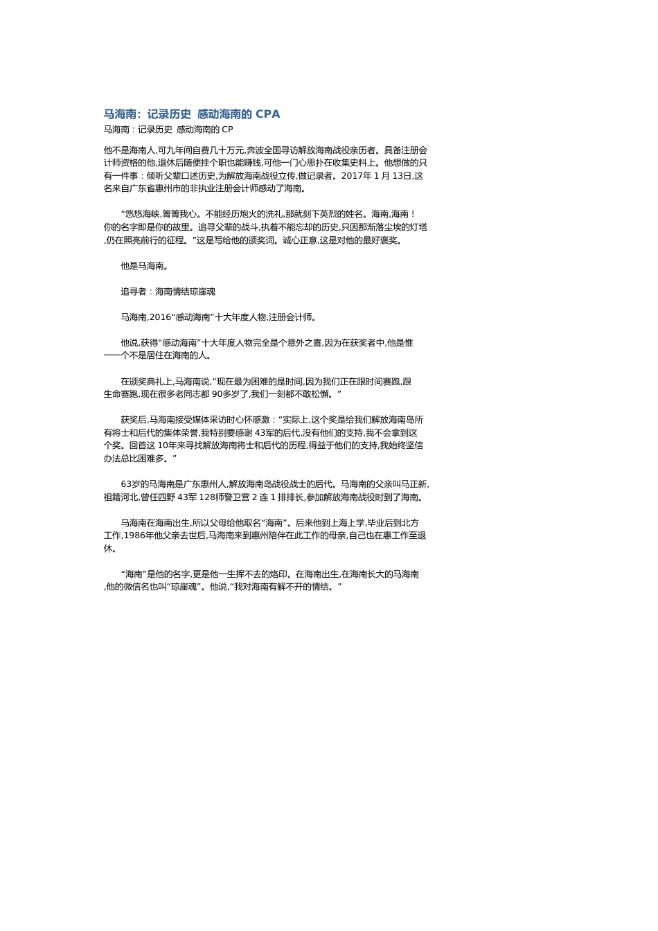 马海南：记录历史 感动海南的CPA_第1页