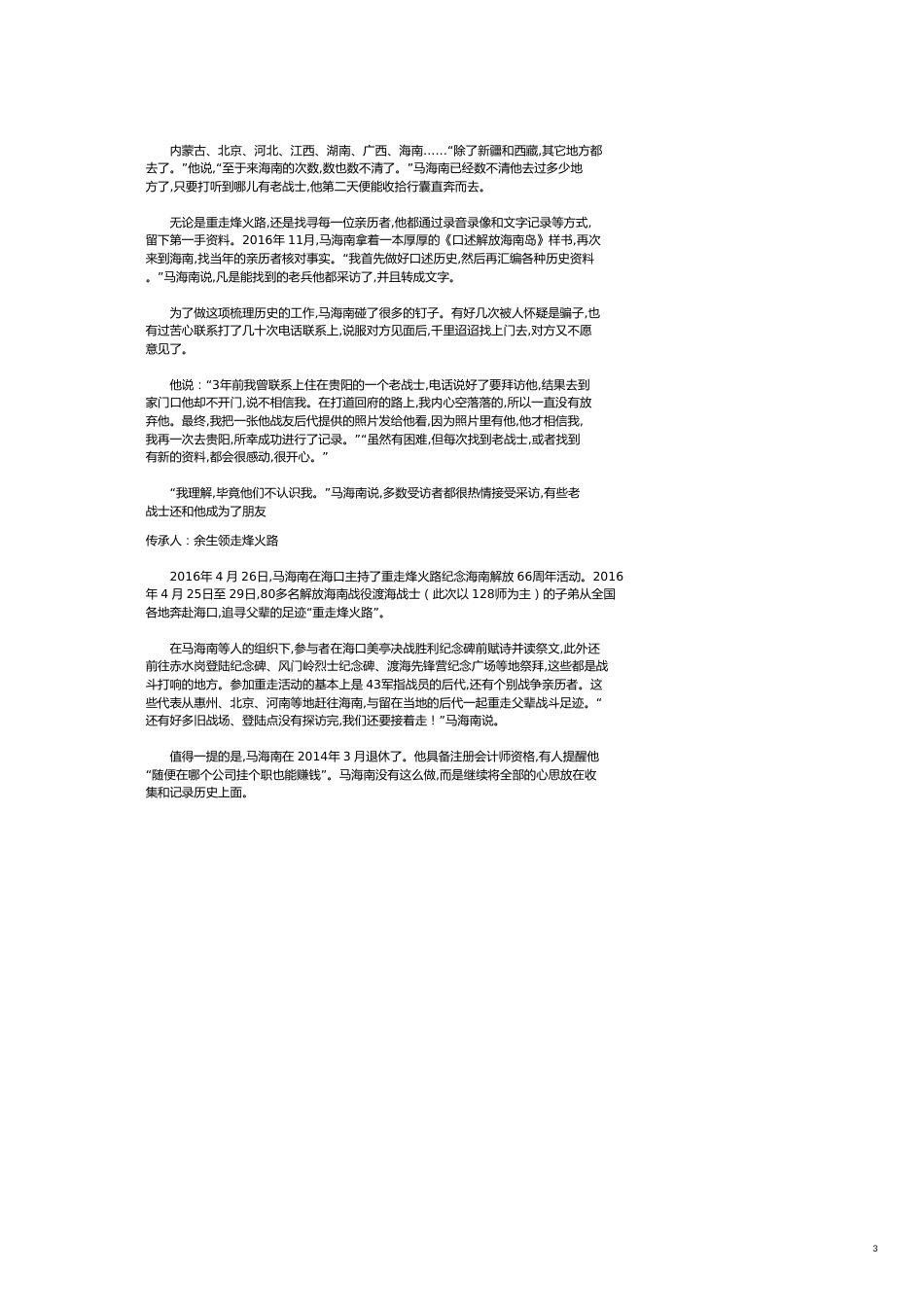 马海南：记录历史 感动海南的CPA_第3页