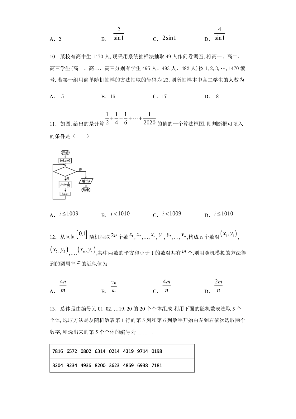 陕西省咸阳市永寿中学2019-2020学年高一下学期线上教学检测数学试题_第3页