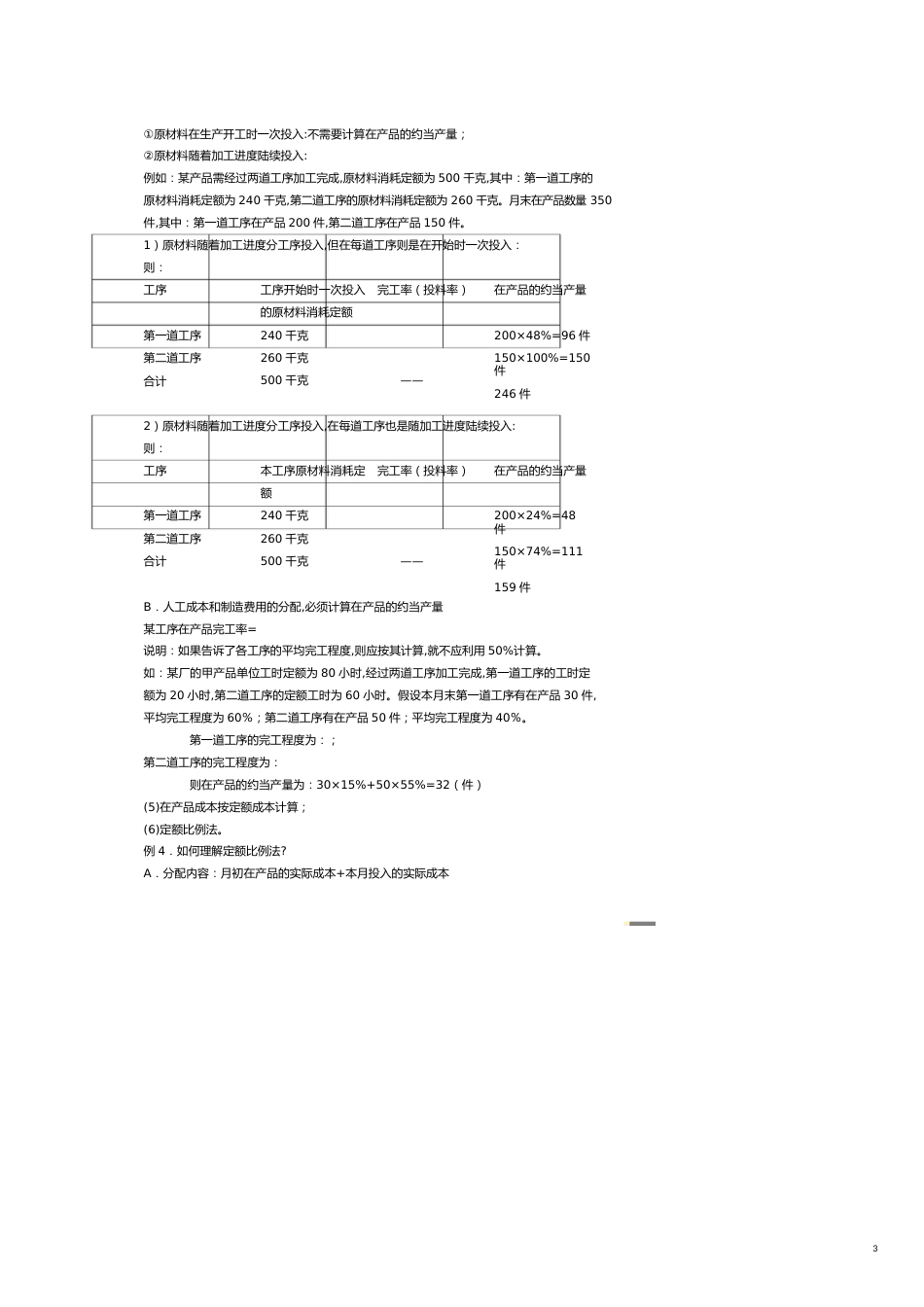 某某年财务成本管理模拟试卷[共13页]_第3页