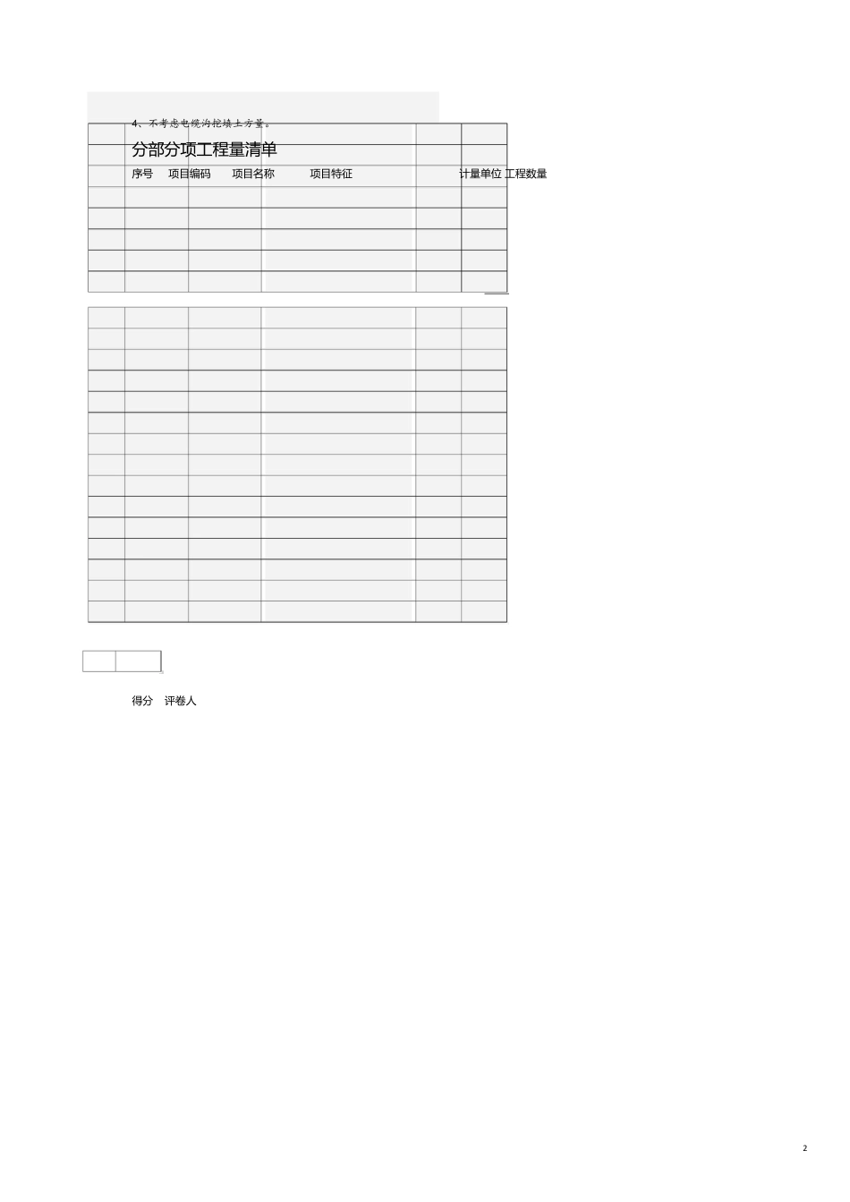 某某某安装案例试题某市建筑本部_第2页
