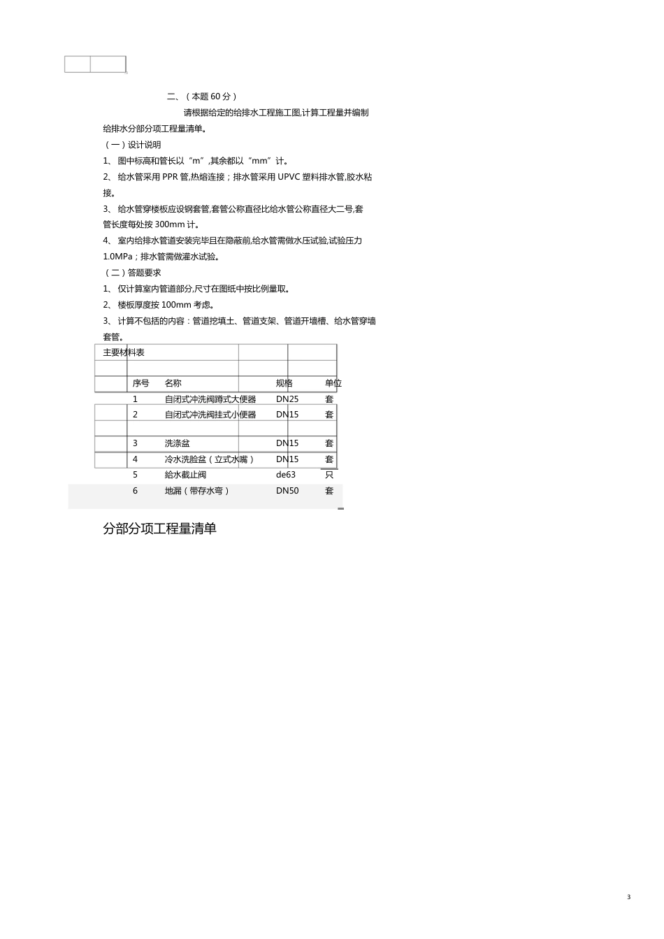某某某安装案例试题某市建筑本部_第3页