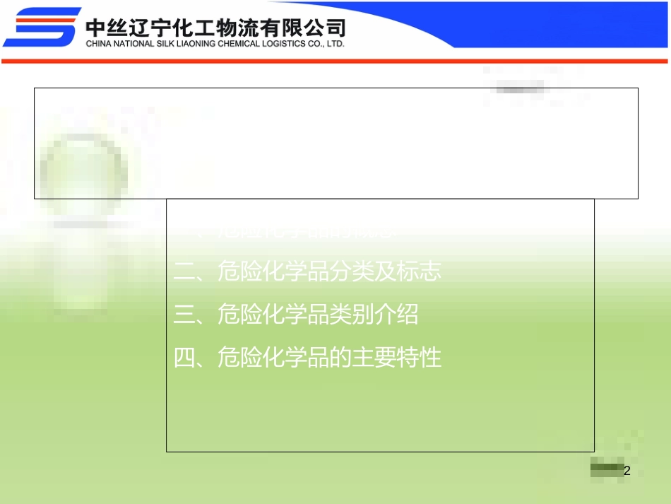 危险化学品的概念[共28页]_第2页