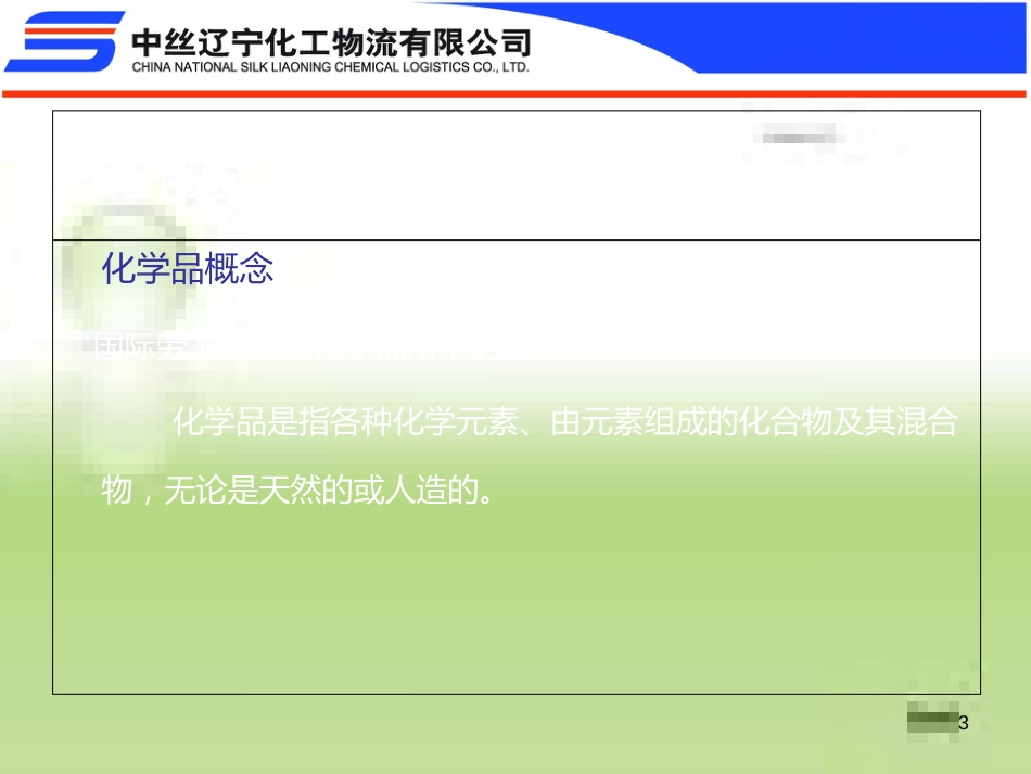 危险化学品的概念[共28页]_第3页
