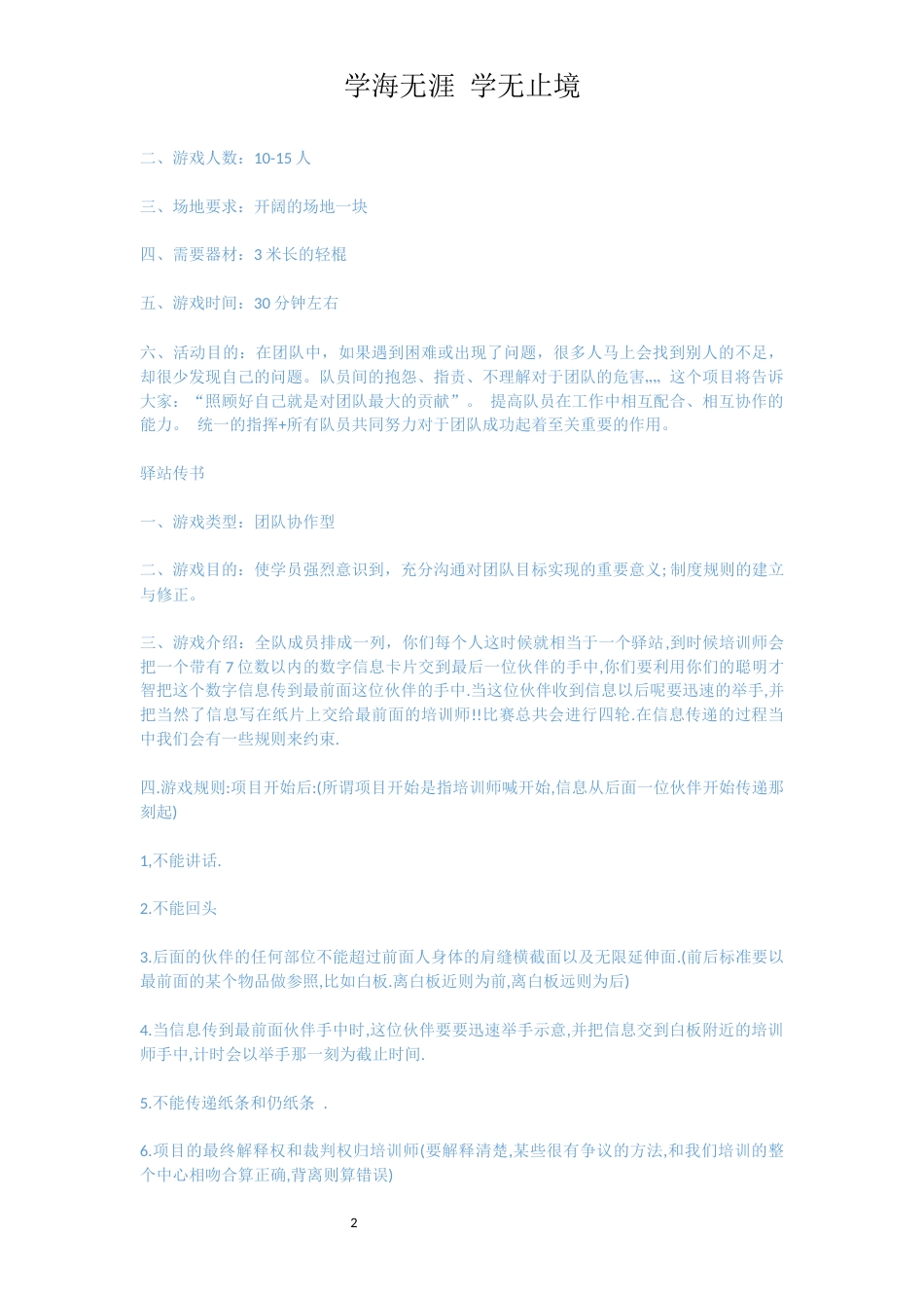 团队素质拓展项目_第2页