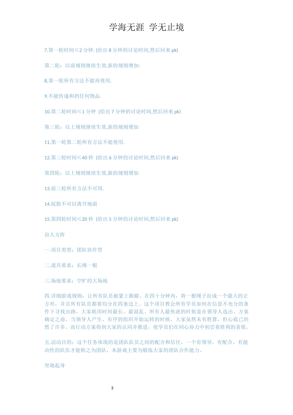 团队素质拓展项目_第3页