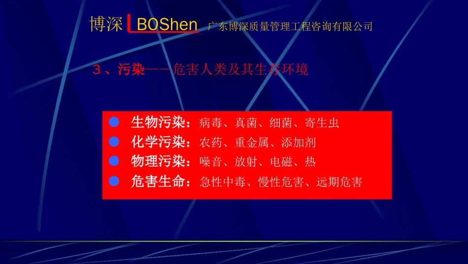 品质管理质量认证ISO14000环境管理体系规范与使用指南ppt36页_第2页