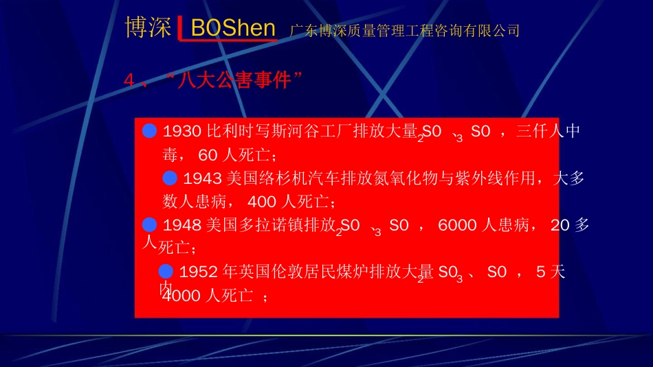 品质管理质量认证ISO14000环境管理体系规范与使用指南ppt36页_第3页