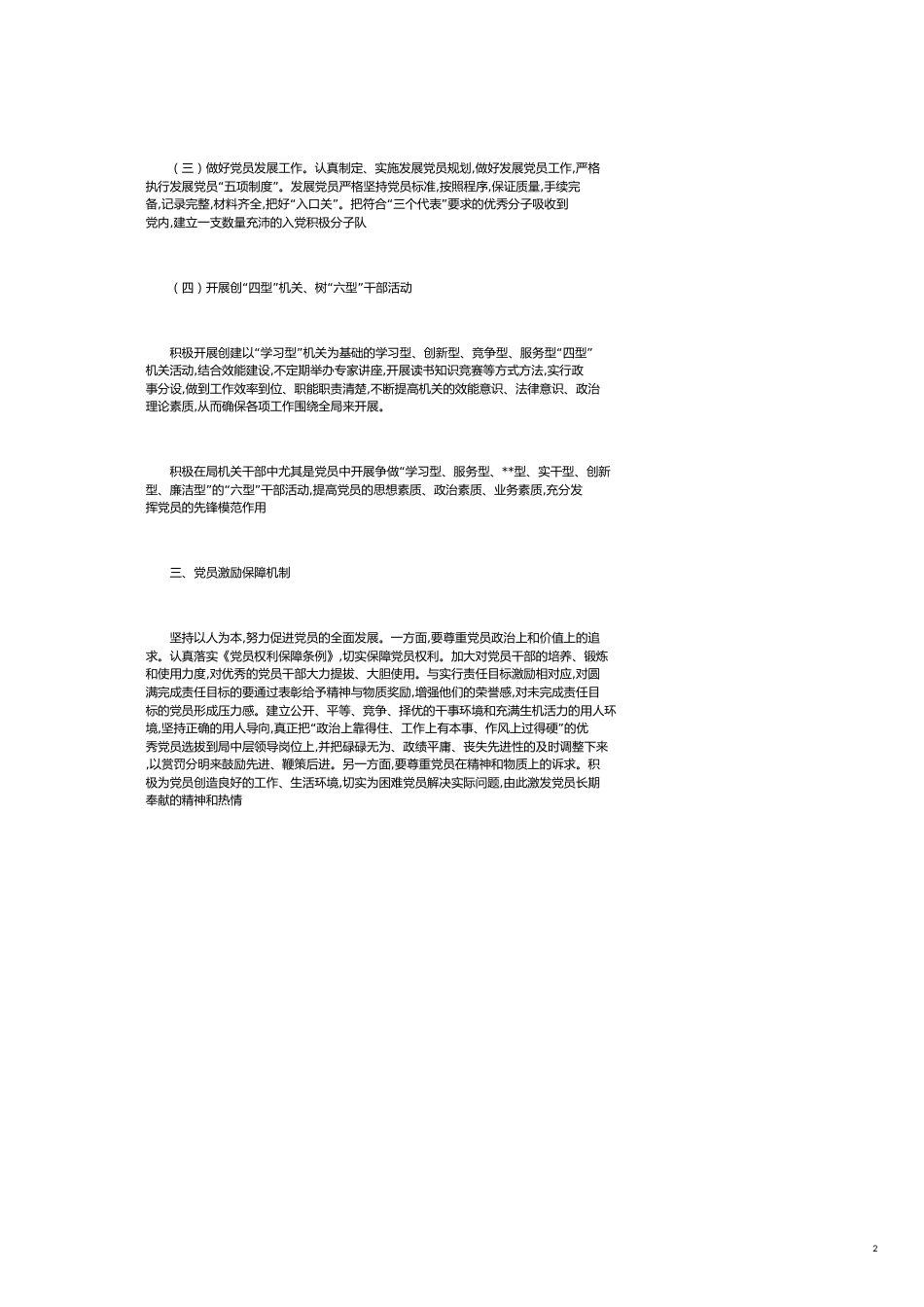 农业局先进性教育长效机制实施方案_第2页