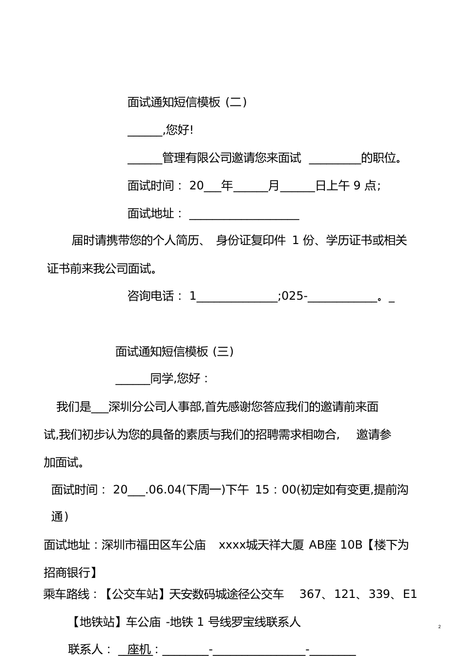 面试通知短信模板-面试信息通知_第2页