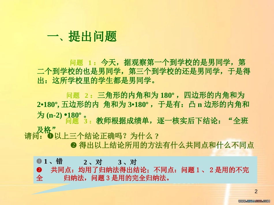 数学归纳法PPT[共35页]_第2页
