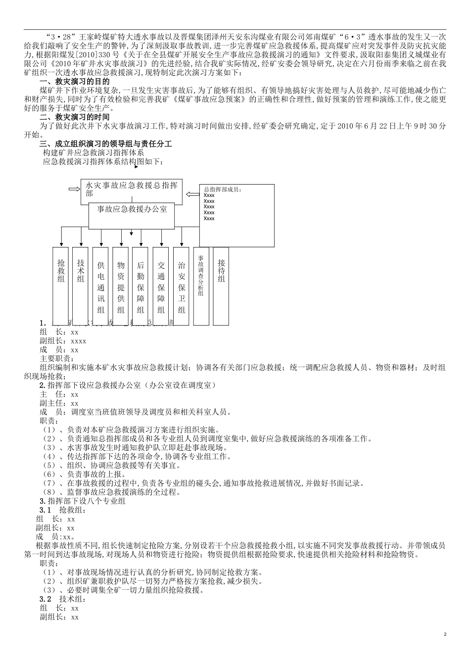 煤矿水灾救灾演习方案[共17页]_第3页