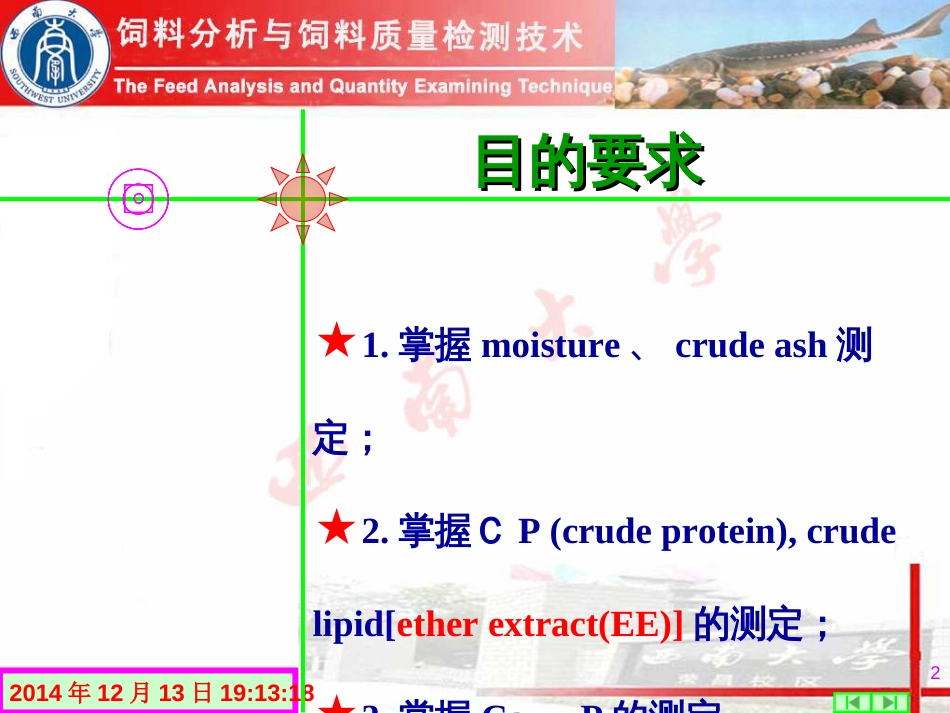 饲料分析及质量检测[共58页]_第2页