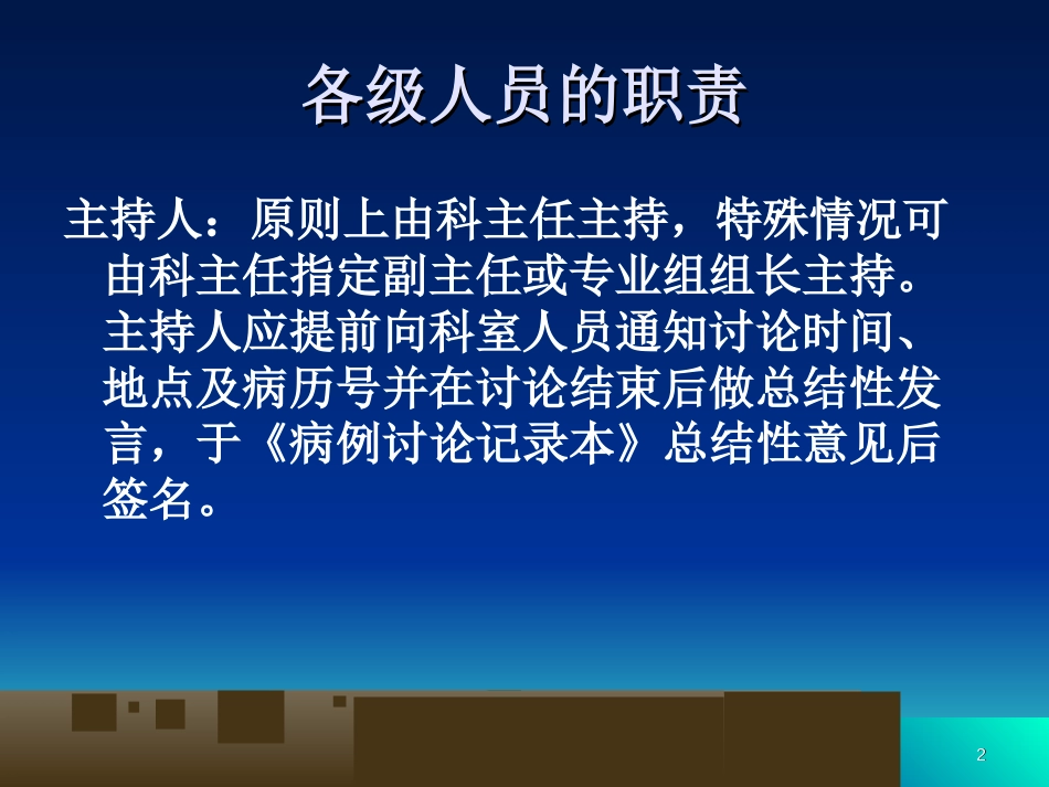术前讨论制度[共9页]_第2页