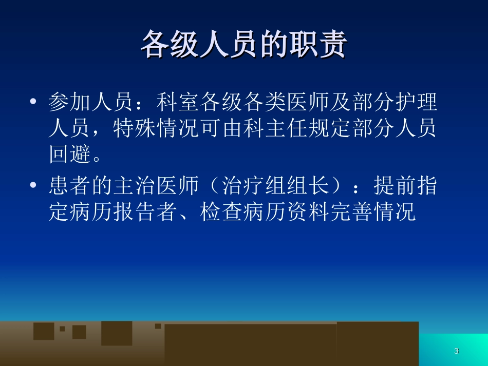 术前讨论制度[共9页]_第3页