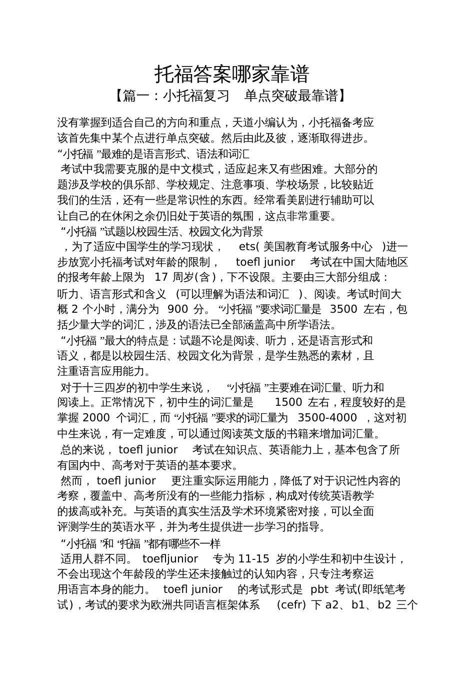 托福答案哪家靠谱_第1页