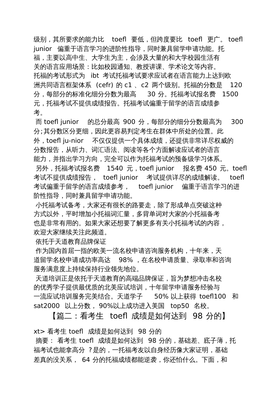 托福答案哪家靠谱_第2页