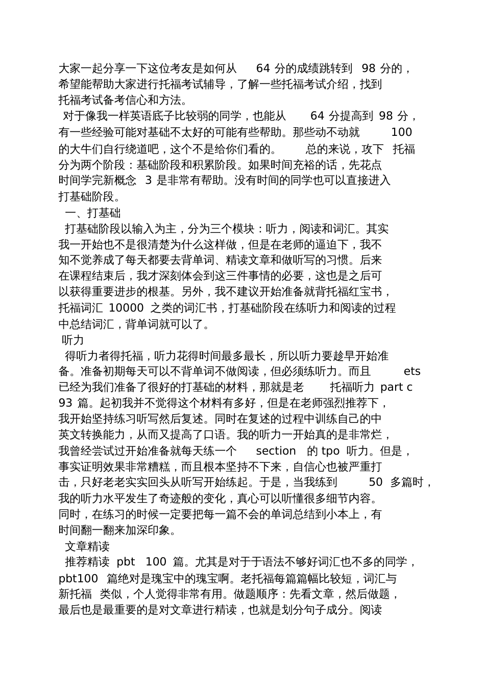 托福答案哪家靠谱_第3页