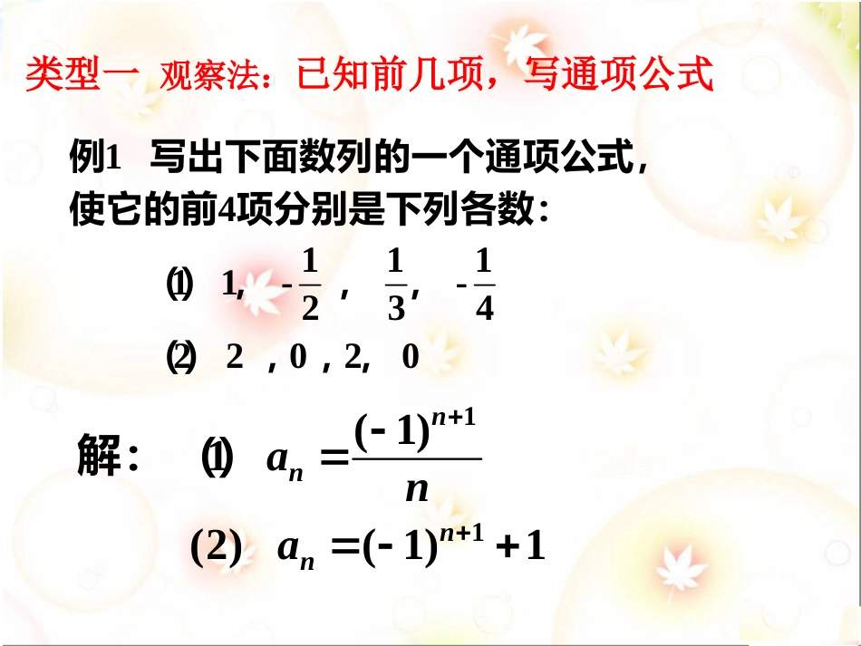 求数列通项公式的常见方法[共13页]_第2页