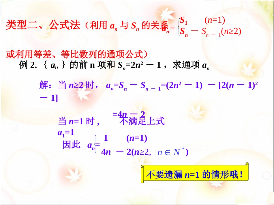 求数列通项公式的常见方法[共13页]_第3页