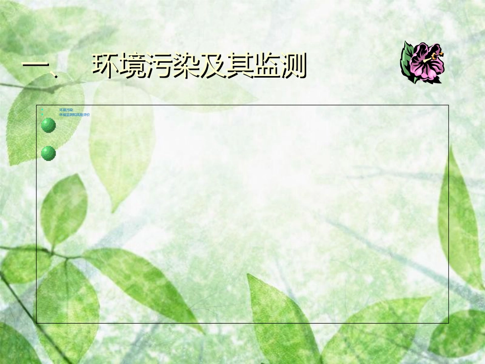 生物多样性[共56页]_第2页