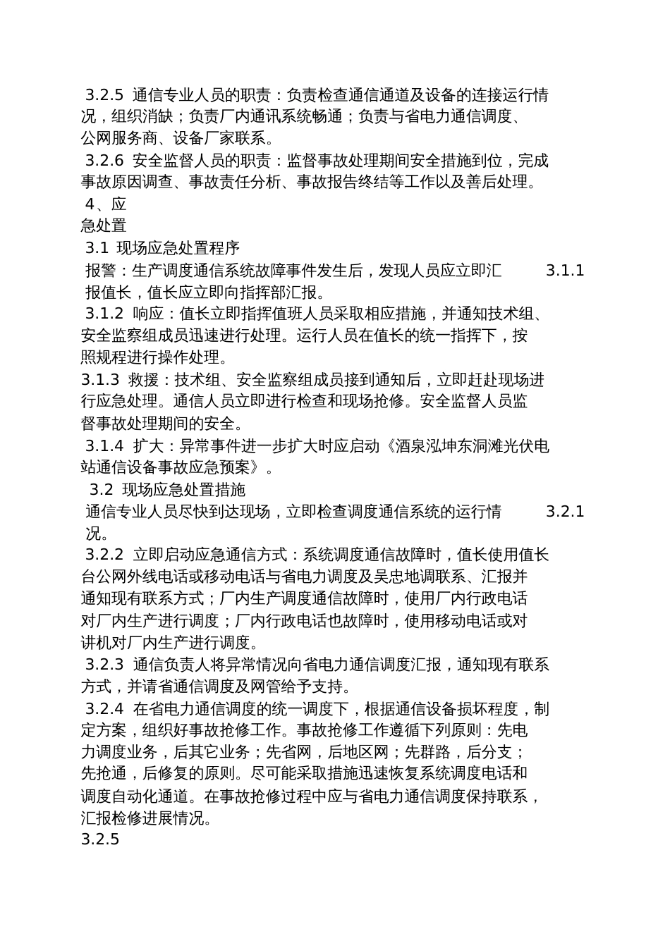 通信网络应急预案_第2页