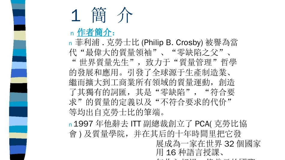 品质管理质量成本零缺陷与质量成本分析_第1页