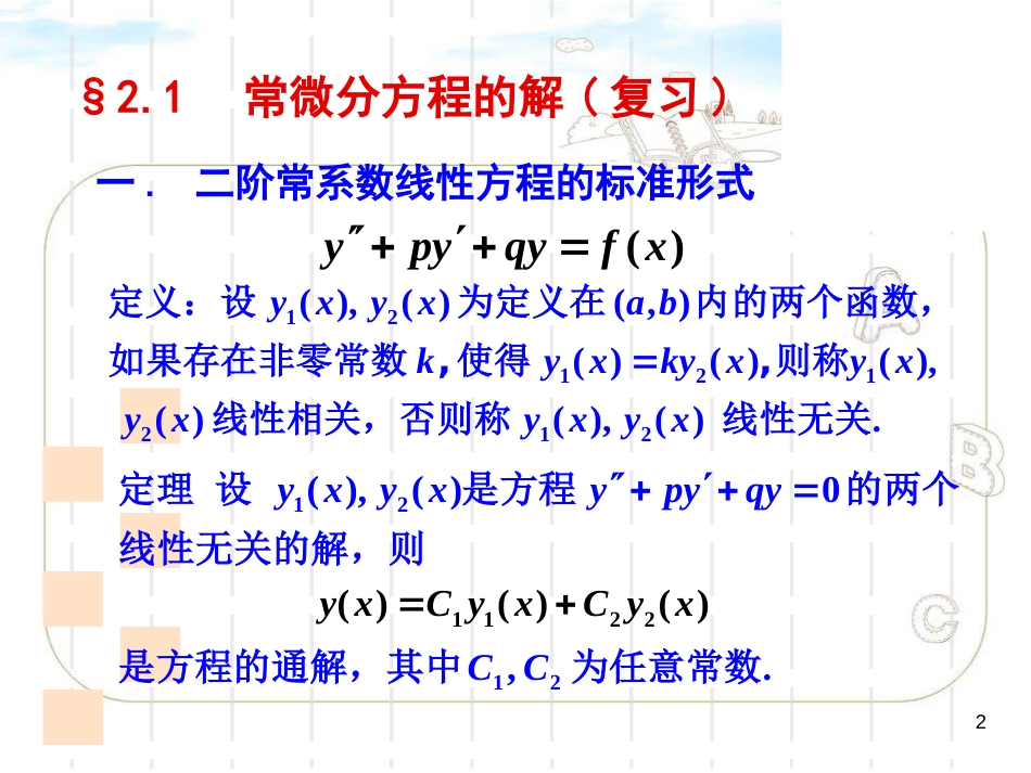 偏微分方程分类与标准型[共28页]_第2页