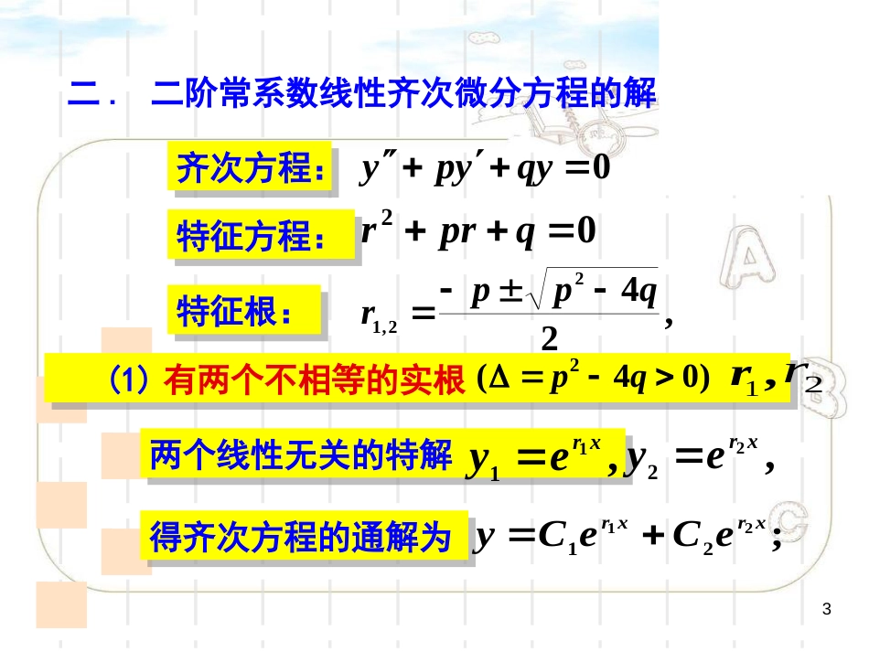 偏微分方程分类与标准型[共28页]_第3页